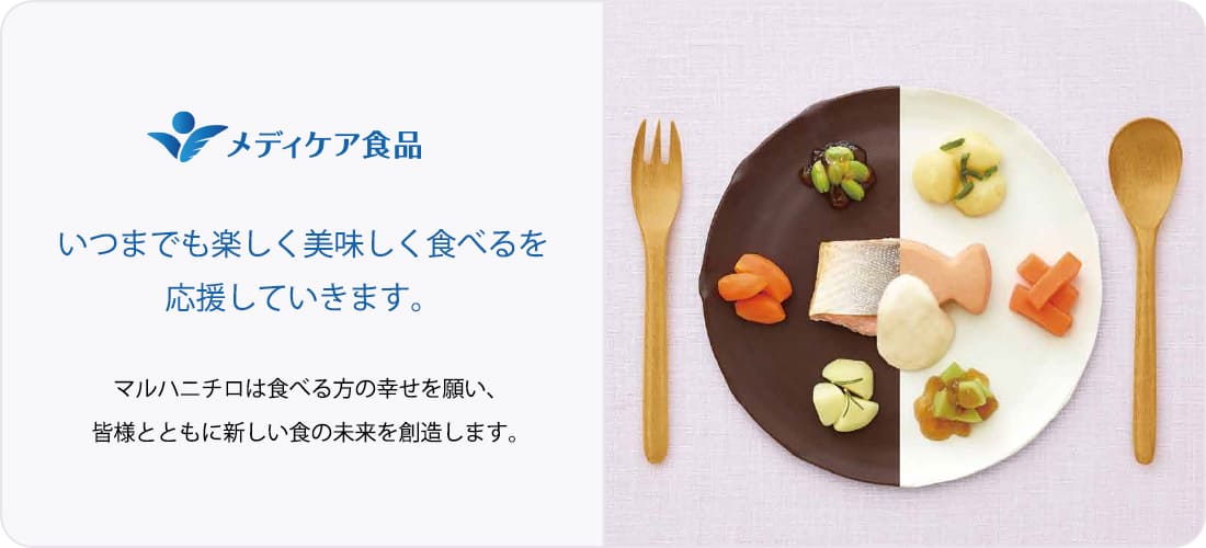 おいしさ満天食堂 - 介護食のメディケア食品 - Umios